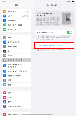 iPadでコントロールセンターの設定画面を表示する