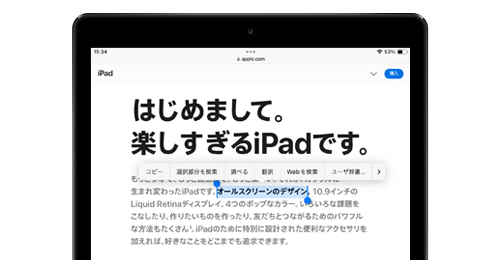iPadでコピー＆ペースト(コピペ)する方法