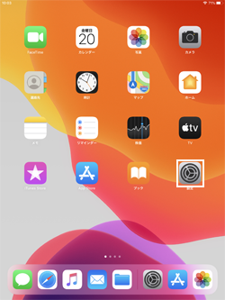 iPadで設定アプリを起動する