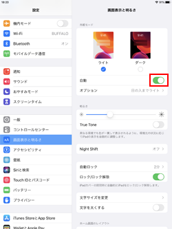 iPadで自動的にダークモードをオンにする