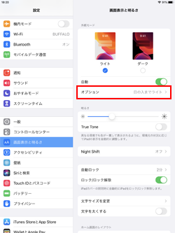 iPadで時間を指定してダークモードに自動的に切り替える