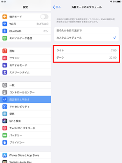 iPadでダークモードに切り替える時間を指定する