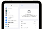 iPadでデフォルトのアプリを変更・設定する