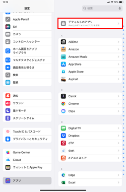 iPadでデフォルトのアプリを設定する