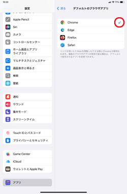 iPadでデフォルトに設定できるアプリが一覧表示される