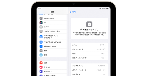 iPadでデフォルトアプリを変更・設定する