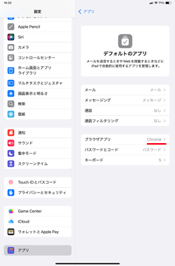 iPadでデフォルトのアプリを変更する