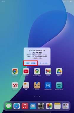 iPadでデフォルトのアプリを削除する方法