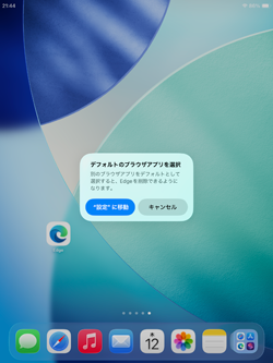 iPadでデフォルトのブラウザアプリは削除できない