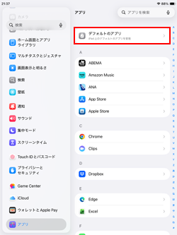 iPadでデフォルトのアプリの設定画面を表示する