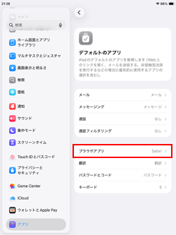 iPadのデフォルトのブラウザアプリを選択する