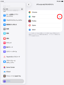 iPadのデフォルトのブラウザとして設定したいアプリにチェックマークを付ける