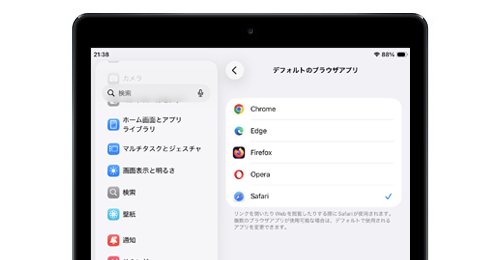 iPadでデフォルトブラウザを変更・設定する方法