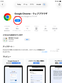 iPadのデフォルトブラウザに設定したいアプリをApp Storeからダウンロードする