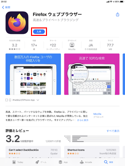 iPadのApp Storeで「Firefox」アプリをダウンロードする