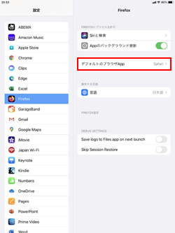 iPadで「Firefox」の設定画面から「デフォルトのブラウザApp」を選択する