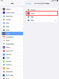 iPadでデフォルトブラウザに設定可能なアプリが一覧表示される