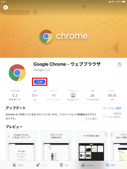App StoreからiPadに「Google Chrome」アプリをインストールする
