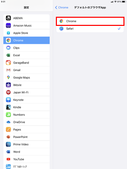 Ipadのデフォルトブラウザを Google Chrome に変更 設定する方法 Ipad Wave