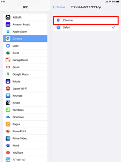 iPadのデフォルトのブラウザAppで「Chrome」を選択する