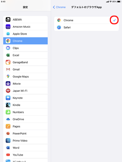 iPadのデフォルトのブラウザとして「Chrome」を利用する