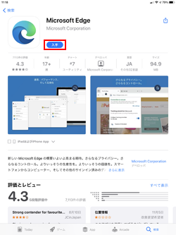 App StoreからiPadに「Microsoft Edge」アプリをインストールする