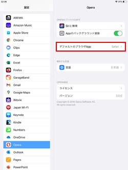 iPadで「Opera」の設定画面から「デフォルトのブラウザApp」を選択する