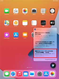 iPadのデフォルトブラウザが「Opera」に設定される