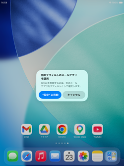 iPadでデフォルトのメールアプリは削除できない