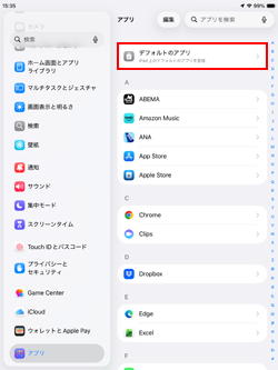 iPadでデフォルトのアプリの設定画面を表示する