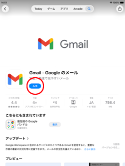 iPadのデフォルトに設定したいメールアプリをApp Storeからダウンロードする
