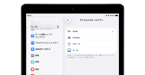 iPadでデフォルトのメールアプリを変更・設定する方法