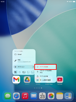 iPadでデフォルトのメールアプリに設定したアプリを削除するにはデフォルトのブラウザアプリを変更する必要がある