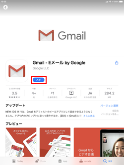 iPadのApp Storeで「Gmail」アプリをダウンロードする