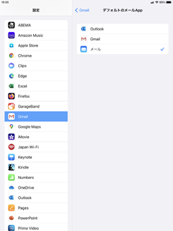 iPadでデフォルトメールに設定可能なアプリが一覧表示される