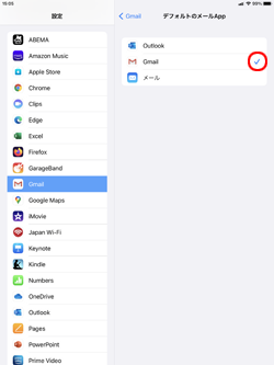 iPadのデフォルトのメールアプリを「Gmail」に変更する