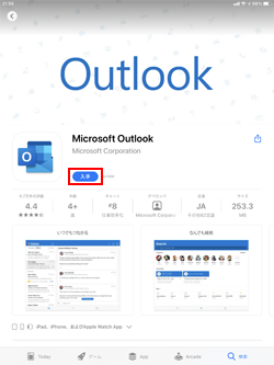 iPadのApp Storeで「Microsoft Outlook」アプリをダウンロードする