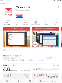 iPadのApp Storeで「Yahoo!メール」アプリをダウンロードする