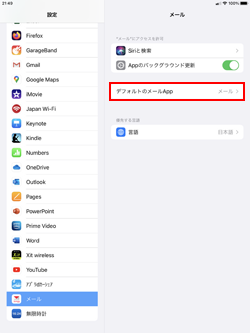 iPadで「Yahoo!メール」の設定画面から「デフォルトのメールApp」を選択する