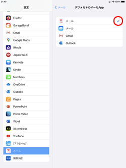 iPadのデフォルトのメールアプリを「Yahoo!メール」に変更する