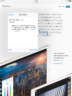 iPadの内蔵辞書で調べる