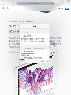 iPadの辞書で管理をタップする