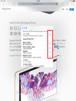 iPadで内蔵辞書を追加ダウンロードする