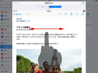 iPad Proで「画面表示の拡大」設定画面を表示する