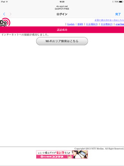 iPadをDoSPOT-FREEでインターネット接続する