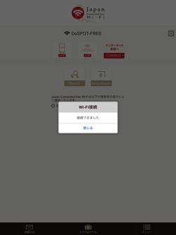 iPadがDoSPOT-FREEにWi-Fi接続される