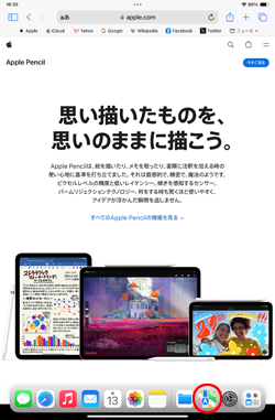 iPadでドック(Dock)内のアプリアイコンをタップする