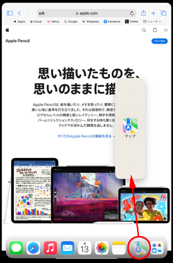 iPadのアプリ画面でドック(Dock)を表示する