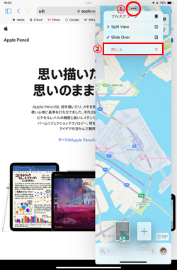 iPadで2つ目のアプリを同時に表示して操作する