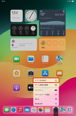 iPadのドックから最近使用したアプリを消す